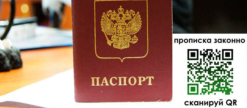 прописка в Ярославской области регистрация в Ярославской области